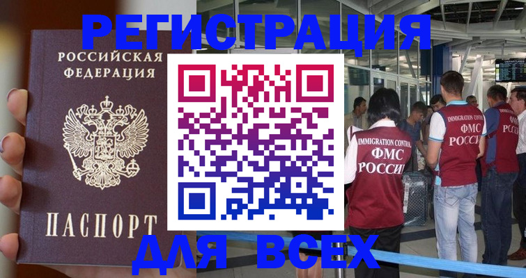 прописка 2025 в Конаково