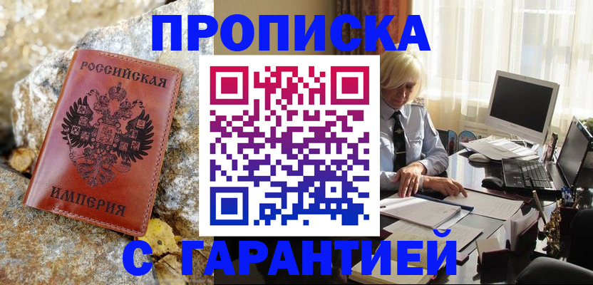 прописка штамп в Конаково