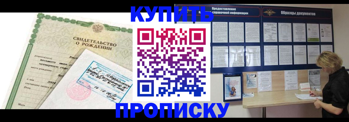 временная регистрация купить в Конаково