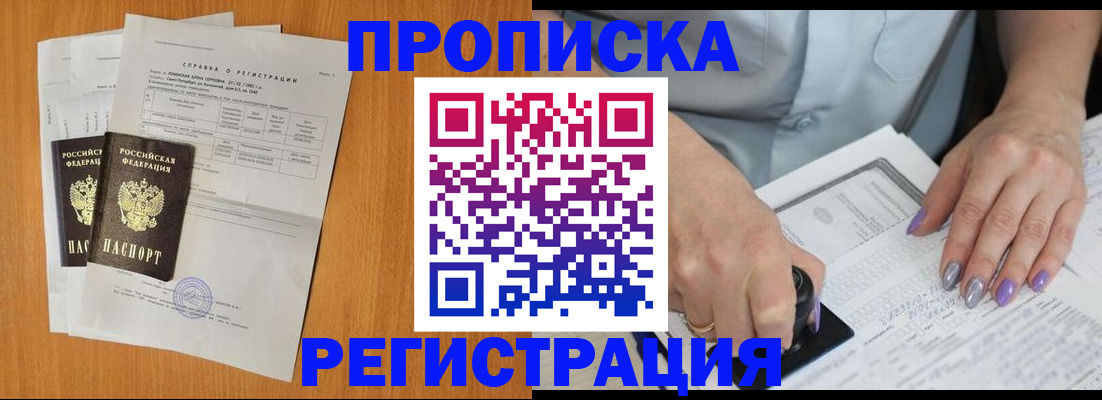 прописка законно в Конаково